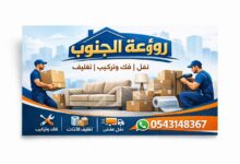 نقل عفش فوري جازان