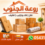 Furniture moving in Jazan
