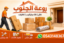 Furniture moving in Jazan