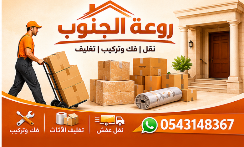 Furniture moving in Jazan