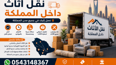 نقل أثاث داخل المملكة