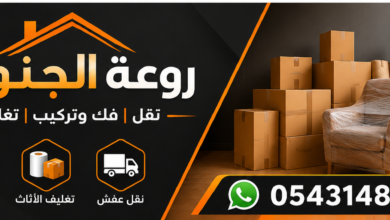 شحن أثاث من جازان