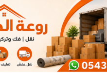 نقل عفش من جازان