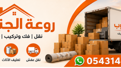 نقل عفش من جازان