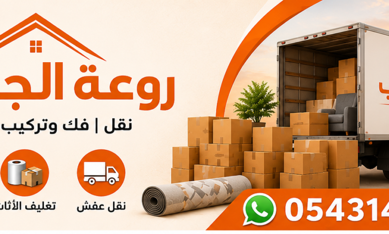 نقل عفش من جازان