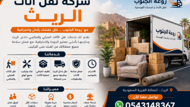 شركة نقل اثاث الريث